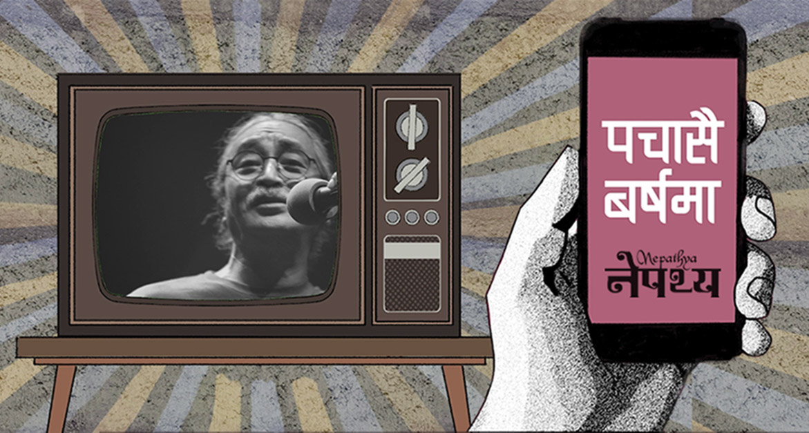 नेपथ्यले ल्यायो ‘पचासै वर्षमा’