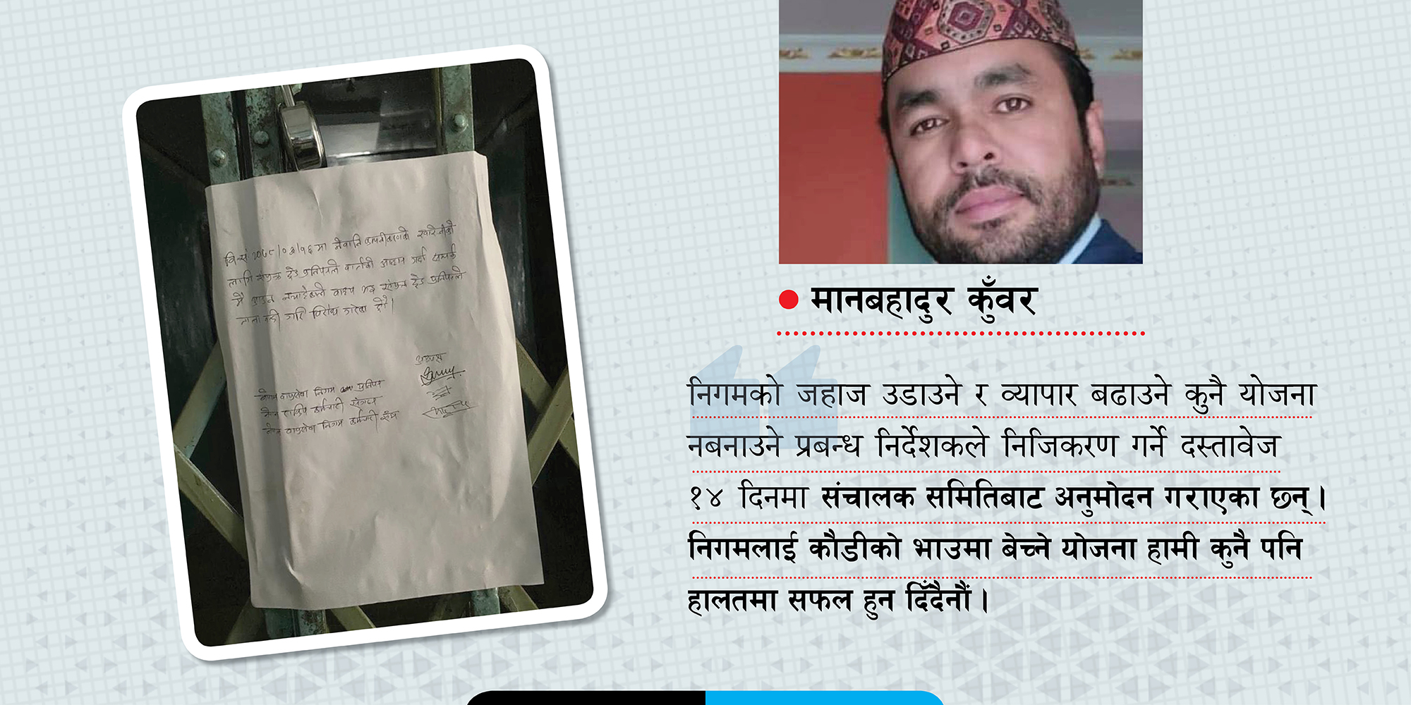 वायु सेवा निगम निजीकरण गर्ने प्रस्ताव फिर्ता नलिएसम्म चरणबद्ध आन्दोलन : कर्मचारी यूनियनहरू