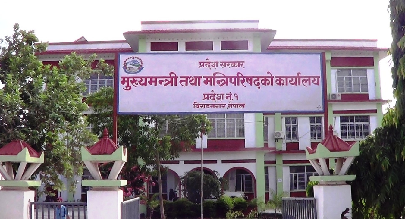 प्रदेश नं १ मन्त्रिपरिषद् निर्णय