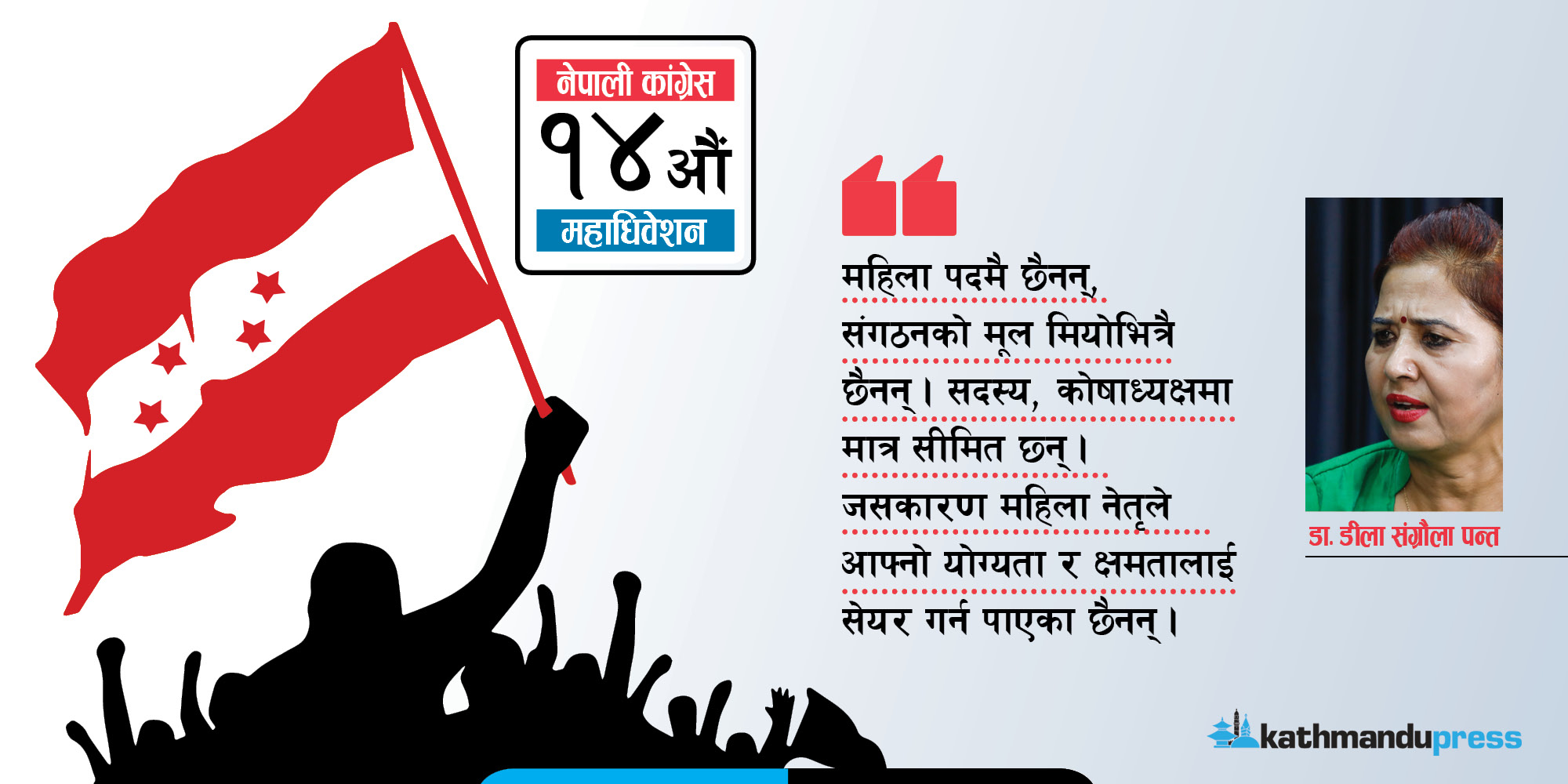 ‘महिलाको एकतिहाइ प्रतिनिधित्वले सभापति जितिँदैन, हामीले क्षमता देखाउन पाएनौँ’ 