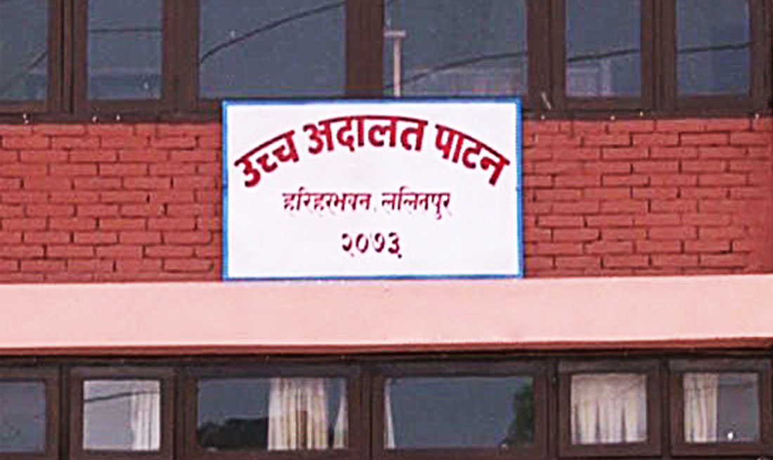 उच्च अदालत पाटन, हेटौँडा इजलासमा दुई वर्ष नाघेका चार मुद्दा बाँकी