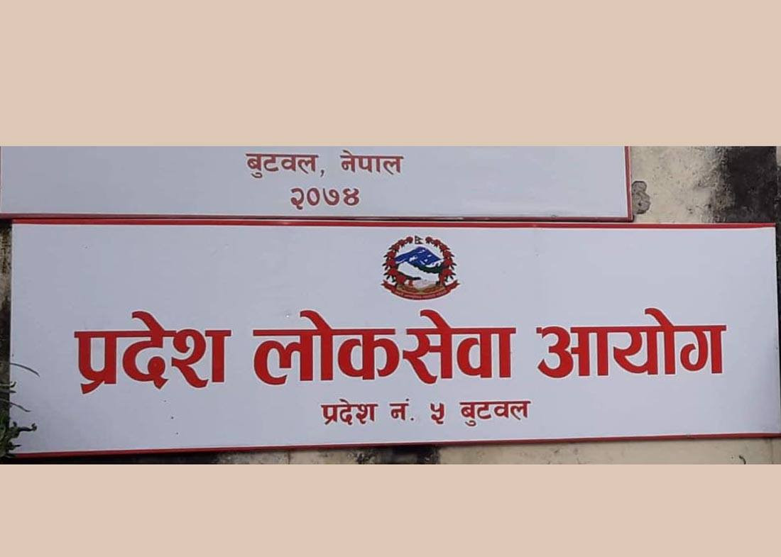 प्रदेश लोकसेवाले माग्यो कर्मचारी 