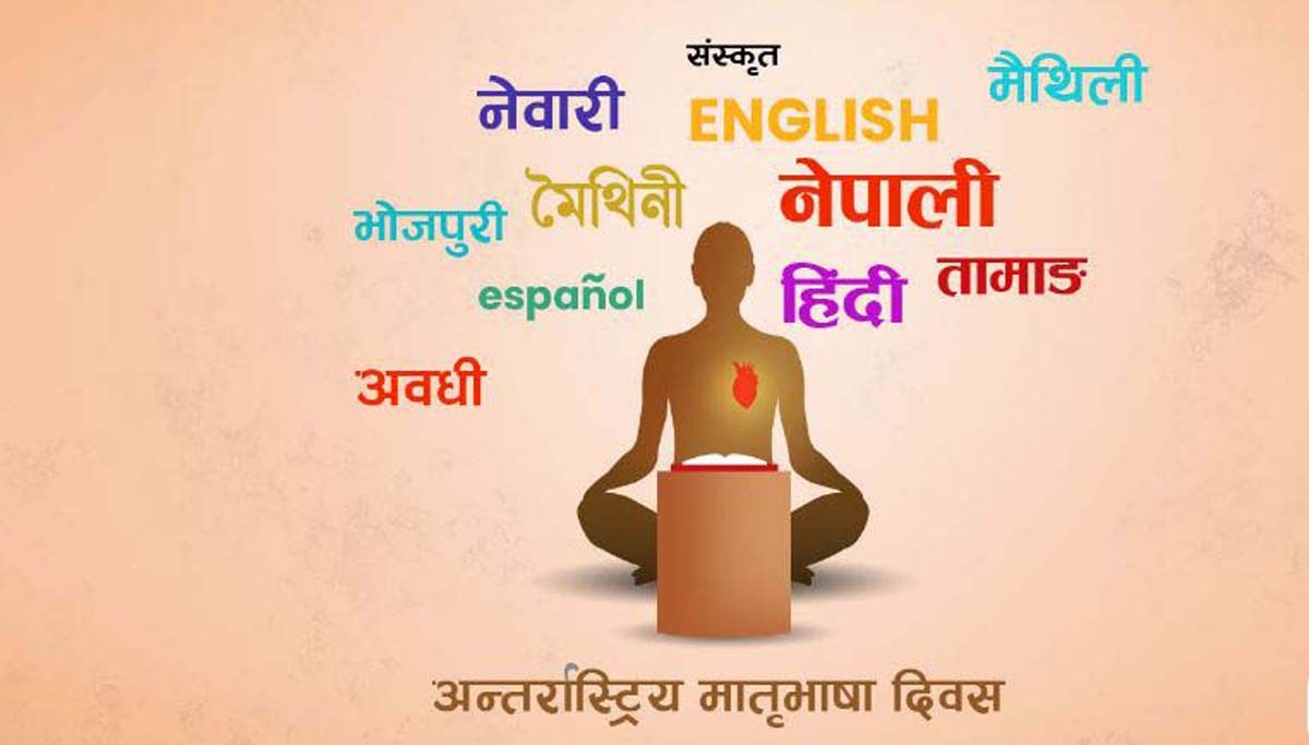 आज अन्तरराष्ट्रिय मातृभाषा दिवस