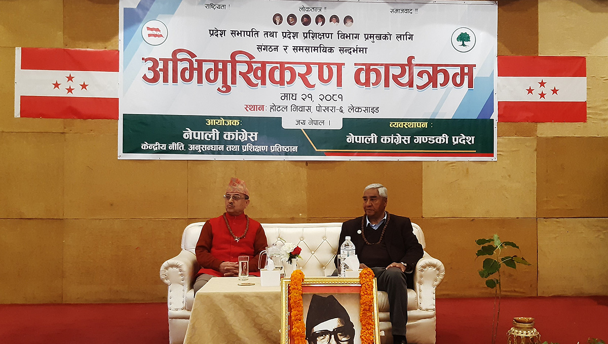 कांग्रेसको अभिमुखीकरण कार्यक्रम सुरु