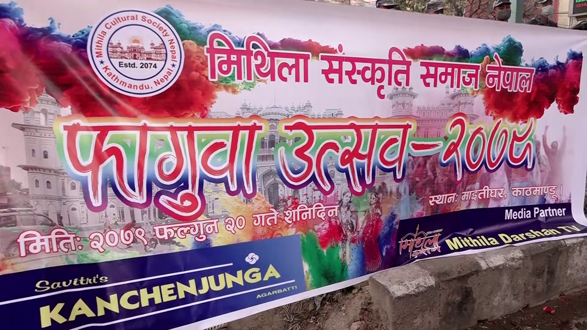 मिथिला संस्कृति समाज नेपालले काठमाडौंमा मनायाे फागु उत्सव