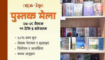नेपालयको दुई दिने पुस्तक मेला: पुस्तकमा विशेष छुट र लेखकसित भेटघाट