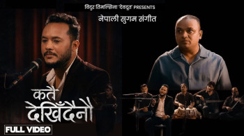 गीतकार ‘देवदूत’को मार्मिक आधुनिक गीत ‘कतै देखिँदैनौ’ (भिडियोसहित) 