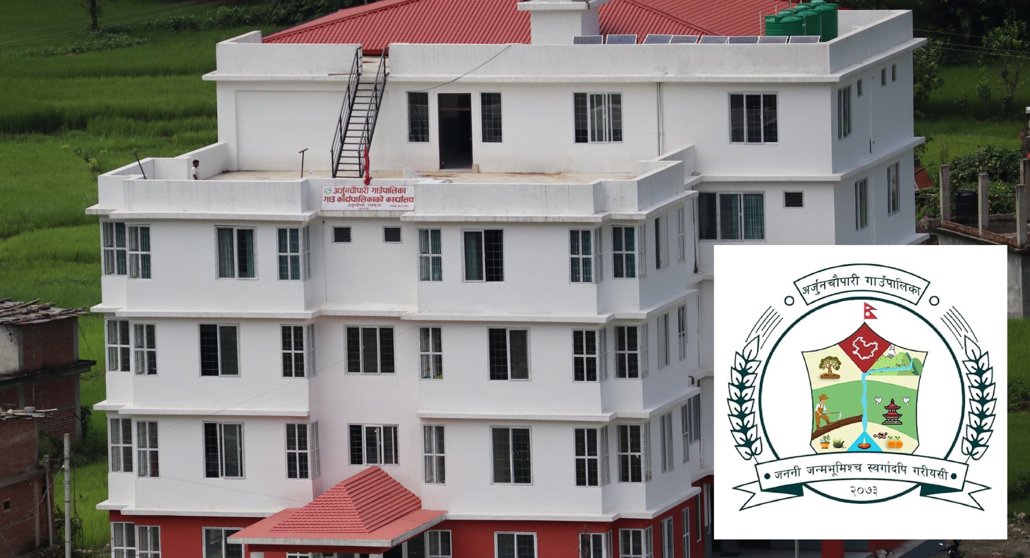 स्याङ्जाको अर्जुनचौपारी गाउँपालिका सहित ६ स्थानीय तह क्षमता स्वमूल्याङ्कनमा उत्कृष्ट