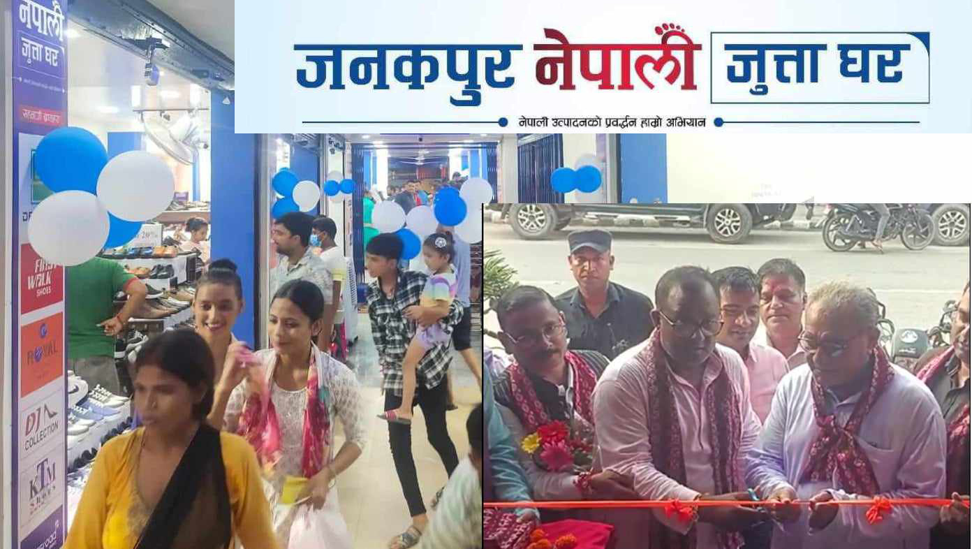 जनकपुरमा सुरु भयो ‘जनकपुर नेपाली जुत्ता घर’