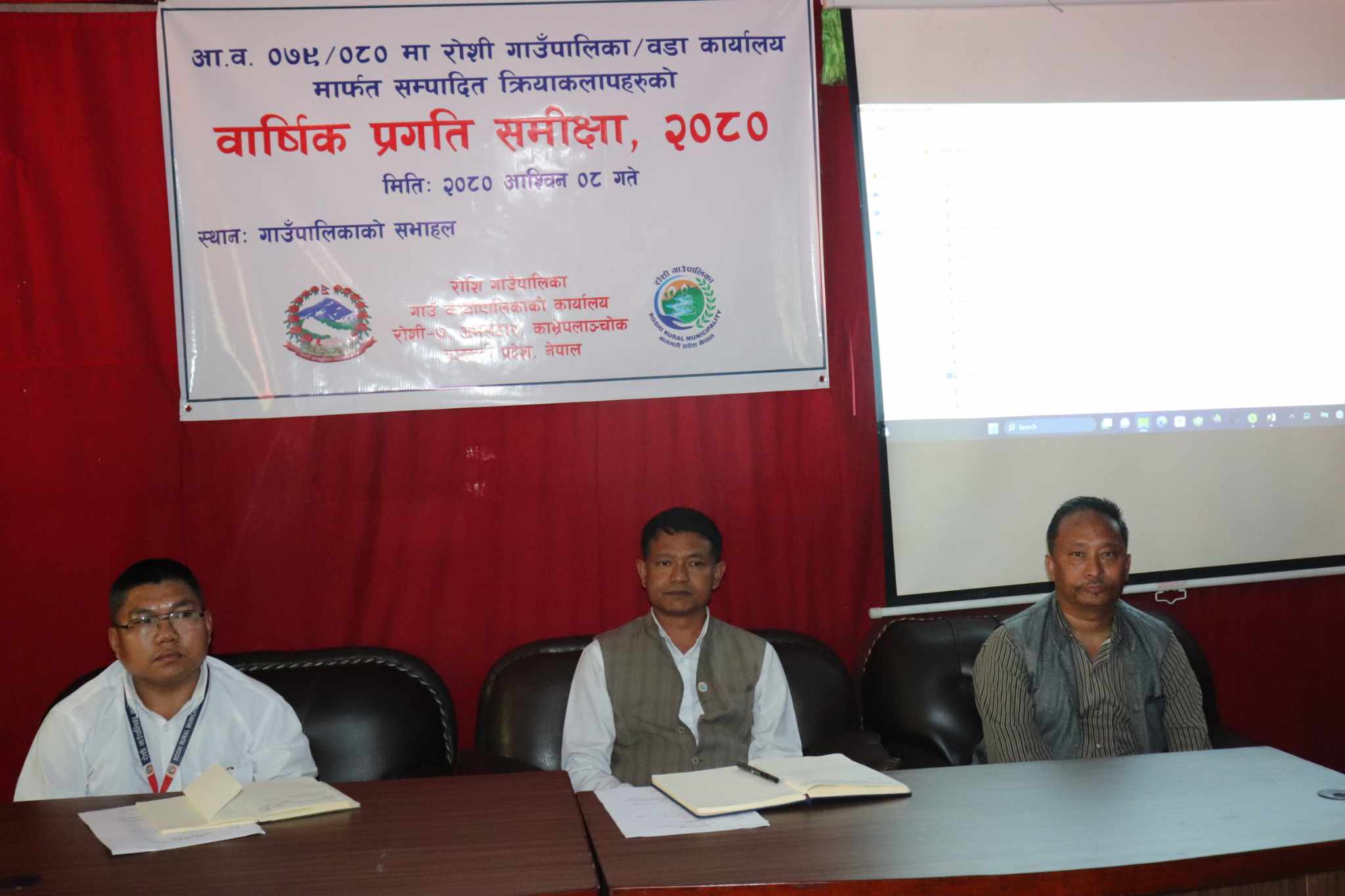 रोशी गाउँपालिकाको बार्षिक प्रगती समिक्षा सम्पन्न