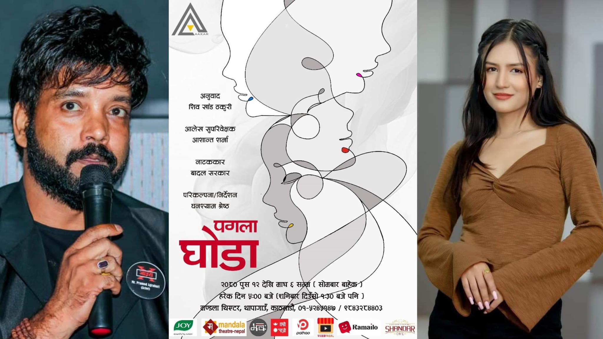 पुस १२ गतेबाट मण्डला नाटक घरमा पगला घोडा मञ्चन हुने