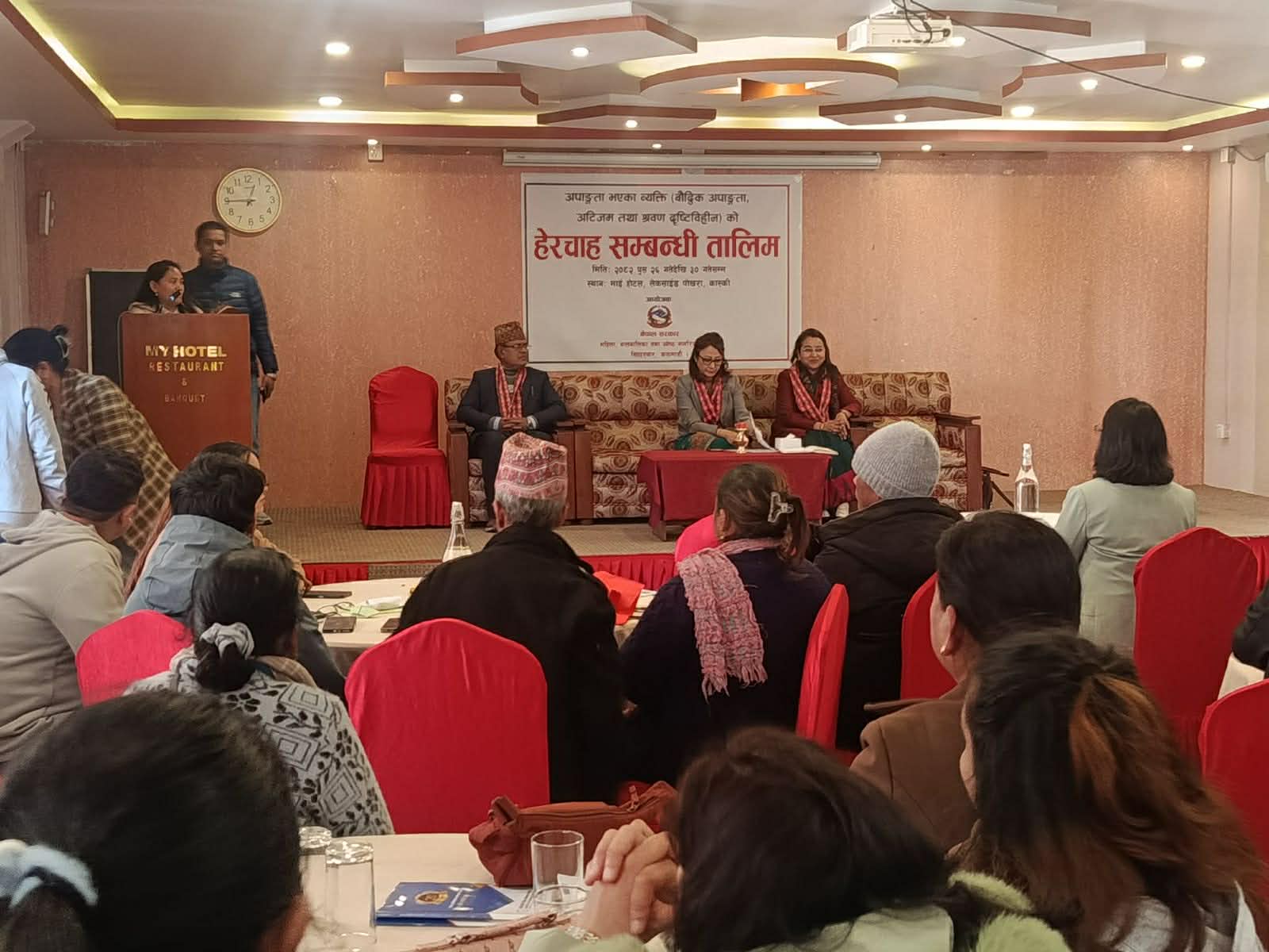 अपाङ्गता भएका व्यक्तिको हेरचाहका लागि मन्त्रालयद्वारा पाँचदिने तालिम सम्पन्न