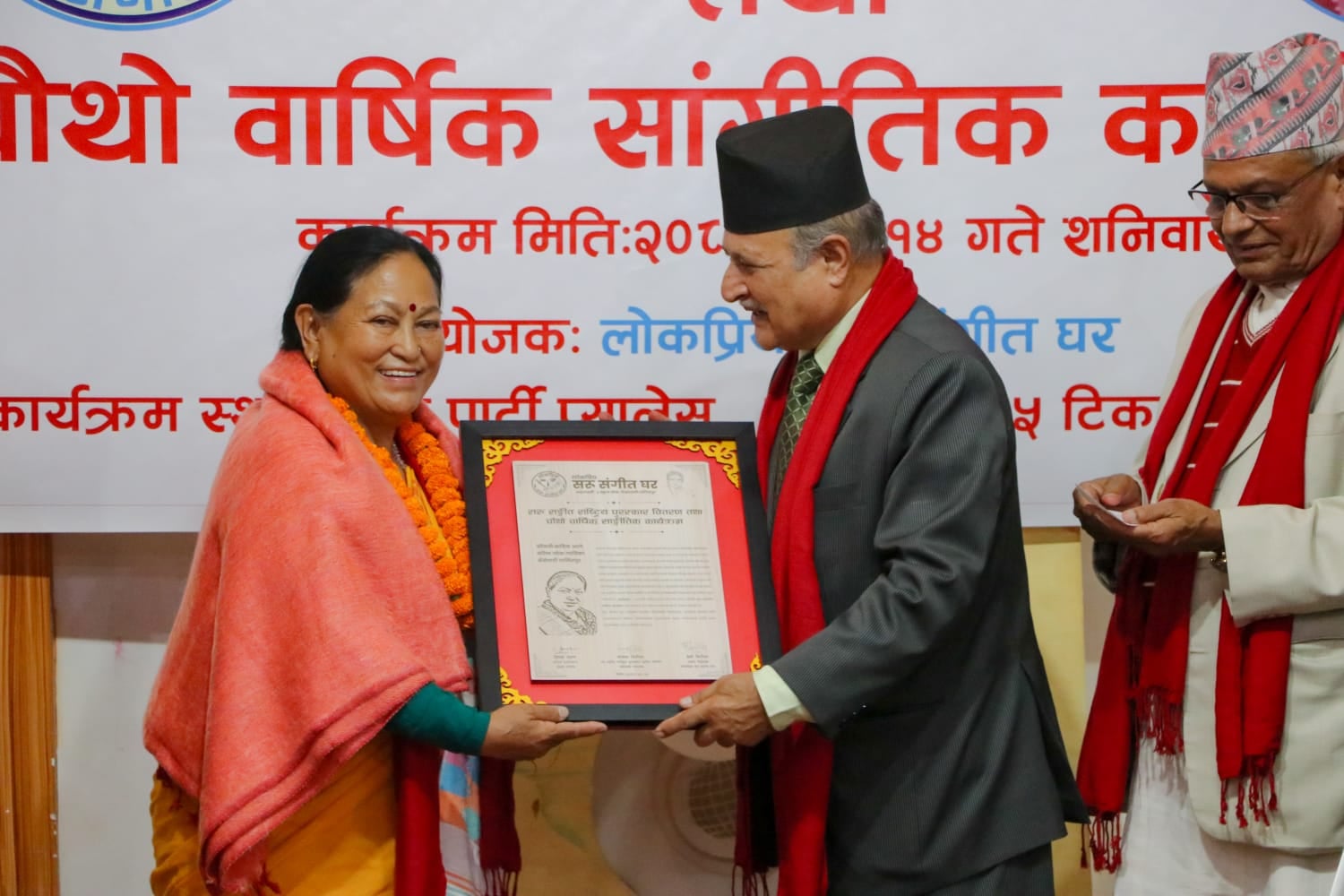 सरु संगीत राष्ट्रिय पुरस्कार कविता आलेलाई प्रदान 