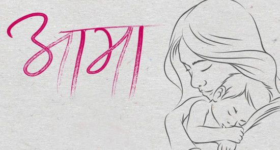 आज आमाको मुख हेर्ने दिन, मातातीर्थमा मेला लाग्दै