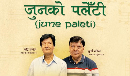 १७ वर्षपछि दार्जीलिंगका बद्री, दुर्गा खरेल फेरि पलेँटीमा