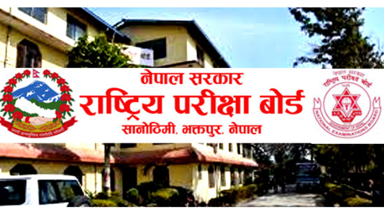 राष्ट्रिय परीक्षा बोर्डको बैठक आज बस्ने, कक्षा १२ को परीक्षाबारे निर्णय हुने 
