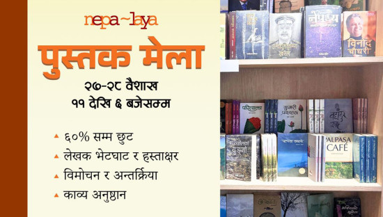 नेपालयको दुई दिने पुस्तक मेला: पुस्तकमा विशेष छुट र लेखकसित भेटघाट