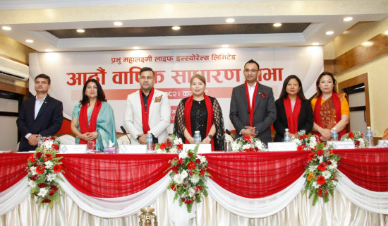 प्रभु महालक्ष्मी लाइफ इन्स्योरेन्सको ८औं वार्षिक साधारण सभा सम्पन्न