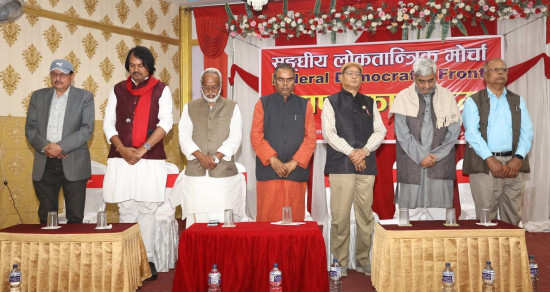 संघीय लोकतान्त्रिक मोर्चाको बैठक बस्दै