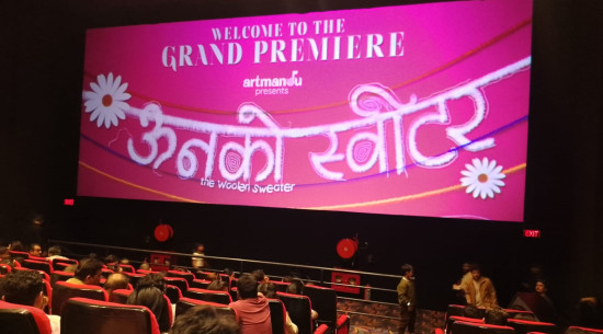 ‘ऊनको स्वीटर’को प्रिमियरमा देखियो उत्साह