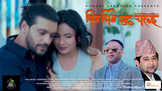 नरेन्द्र प्यासीको आवाजमा रुमानीको धिम धिम मुटु 