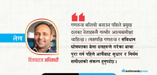 गणतन्त्रको गन्तव्य र बिर्सिएका बाचा