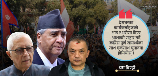 कांग्रेसलाई इतिहासले दिएको अन्तिम मौका 