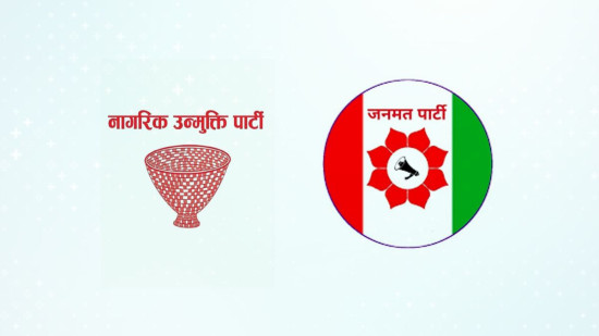 जनमत पार्टी र नागरिक उन्मुक्ति पार्टीबीचको एकता कार्यक्रम स्थगित