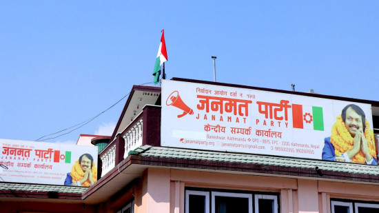 जनमत पार्टीको सचिवालय बैठक आइतबार बस्ने