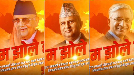 प्रधानमन्त्रीले शुरु गरे एमालेको ‘झोले’ अभियान 