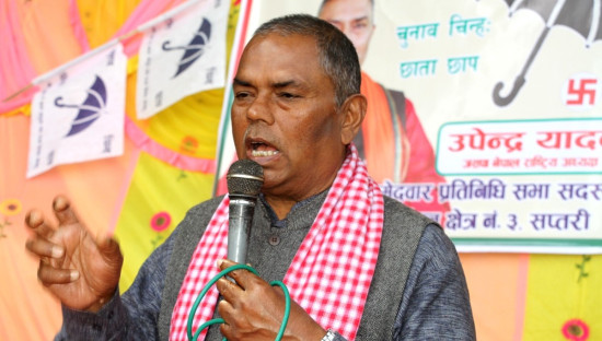 सङ्घीयता विरोधी शक्तिबाट सचेत रहन मधेशी जनतालाई उपेन्द्र यादवको आग्रह