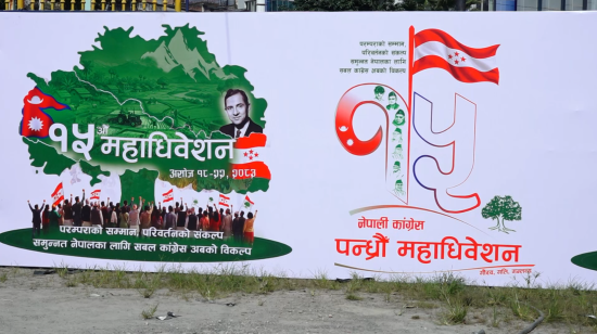 कांग्रेसको आर्थिक नीति : निजी क्षेत्रलाई अर्थतन्त्रको इन्जिनका रुपमा अघि बढाइने
