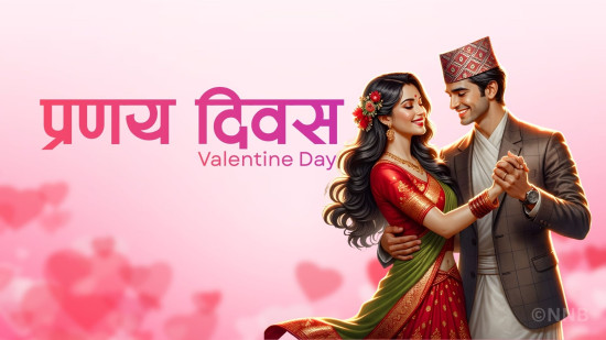 आज प्रणय दिवस : विश्वभर प्रेम साटासाट गरी मनाइँदै