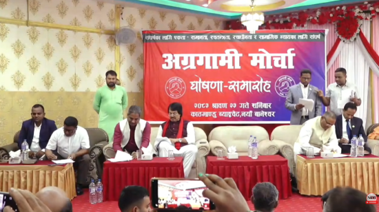 सात दलद्वारा ‘अग्रगामी मोर्चा’ घोषणा