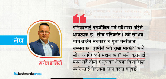 राष्ट्रिय युवा परिषद् : अब भागबण्डा होइन, क्षमता खोजौँ