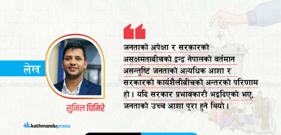 नेपालको विकास : असन्तुष्टि र उत्तरदायित्वको प्रश्न
