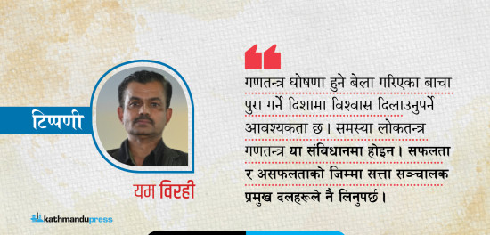गणतन्त्रका दुई दशक : आधा भरी, आधा खाली