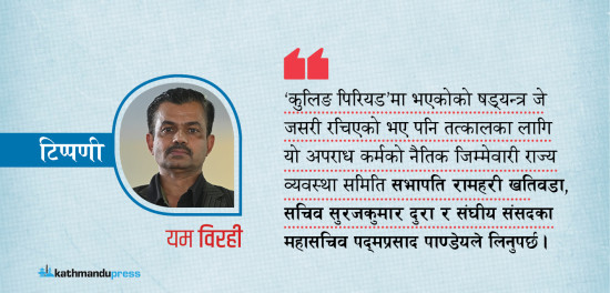 सार्वभौम संसदमाथि तुच्छ मजाक