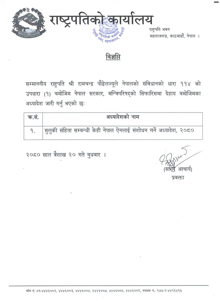 Adhyadesh-rastrapati-poudel-745x10241683108686.jpg