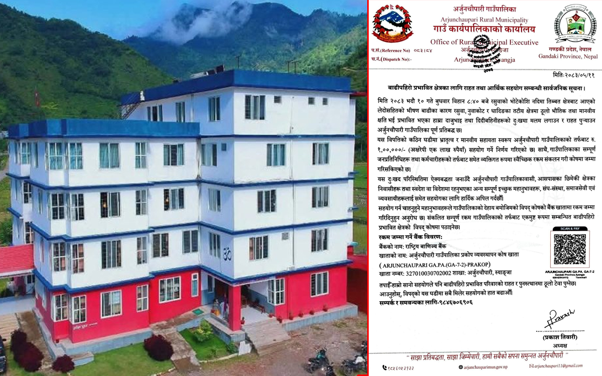 बाढीपीडितका लागि अर्जुनचौपारीको सहयोग अभियान, पालिकाबासीलाई सहयोगको अपिल  