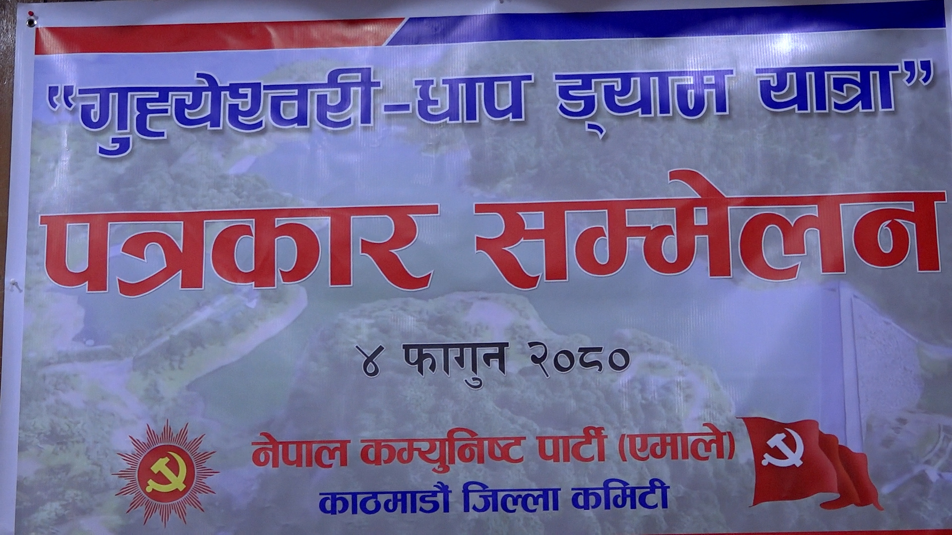 एमालेले भाेलि गुह्येश्वरी–धाप ड्याम यात्रा गर्ने, , ओली पनि सहभागी हुने