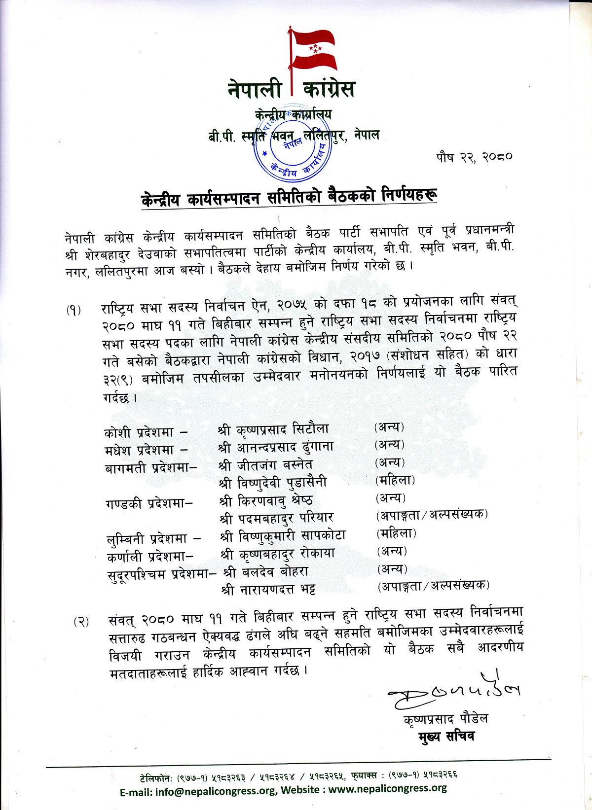 CWC-CEC-Meeting,-2080.09.22-1704679149.jpg