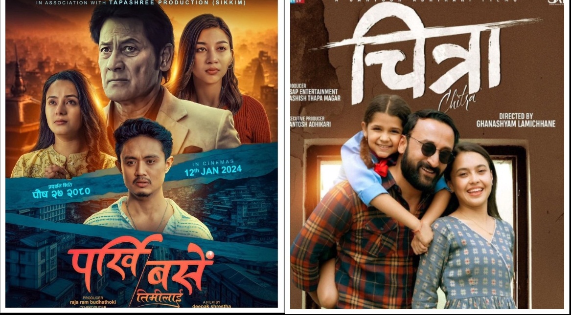 हलमा ‘चित्रा’ र ‘पर्खि बसें तिमीलाई’