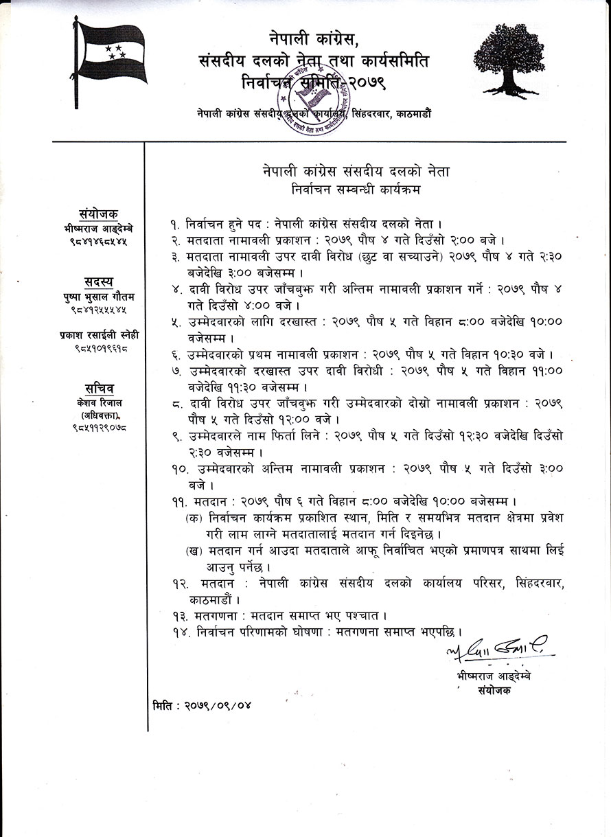 Congress_Samsadiya-dalko-chunab1671441586.jpg