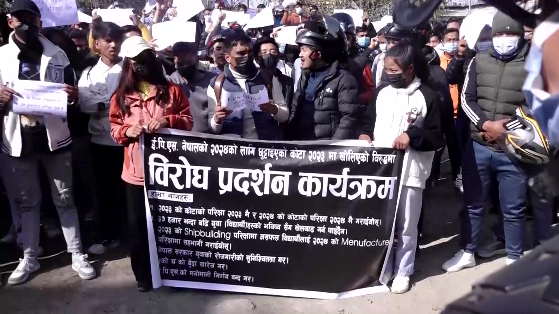 इपिएस नेपालको २०२४ का लागि छुट्याइएकाे कोटा २०२३ मै खोलिएको विरोध प्रदर्शन