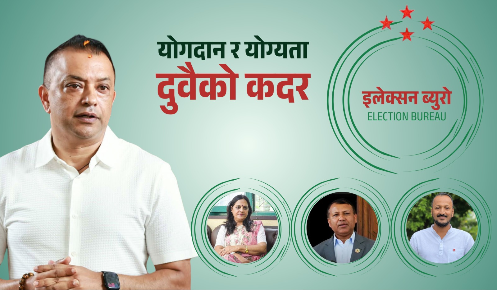 स्थानीय चुनाव केन्द्रित कांग्रेसको नयाँ रणनीति, ‘इलेक्सन ब्युरो’ को घोषणा