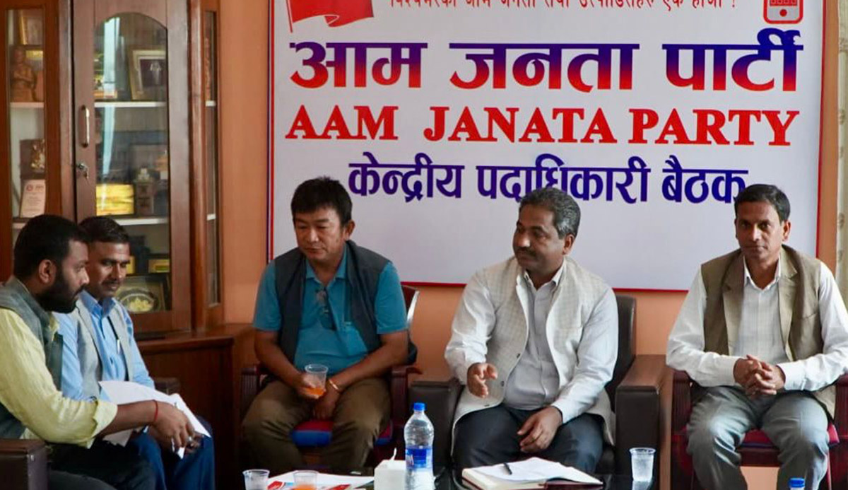 आम जनता पार्टीले लघुवित्त र सहकारीको रकम अपचलनविरुद्ध संघर्ष गर्ने