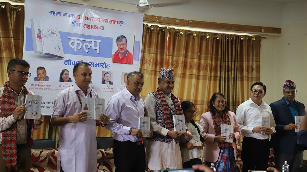डा. नवराज लम्सालको चौथो महाकाव्य कल्प सार्वजनिक