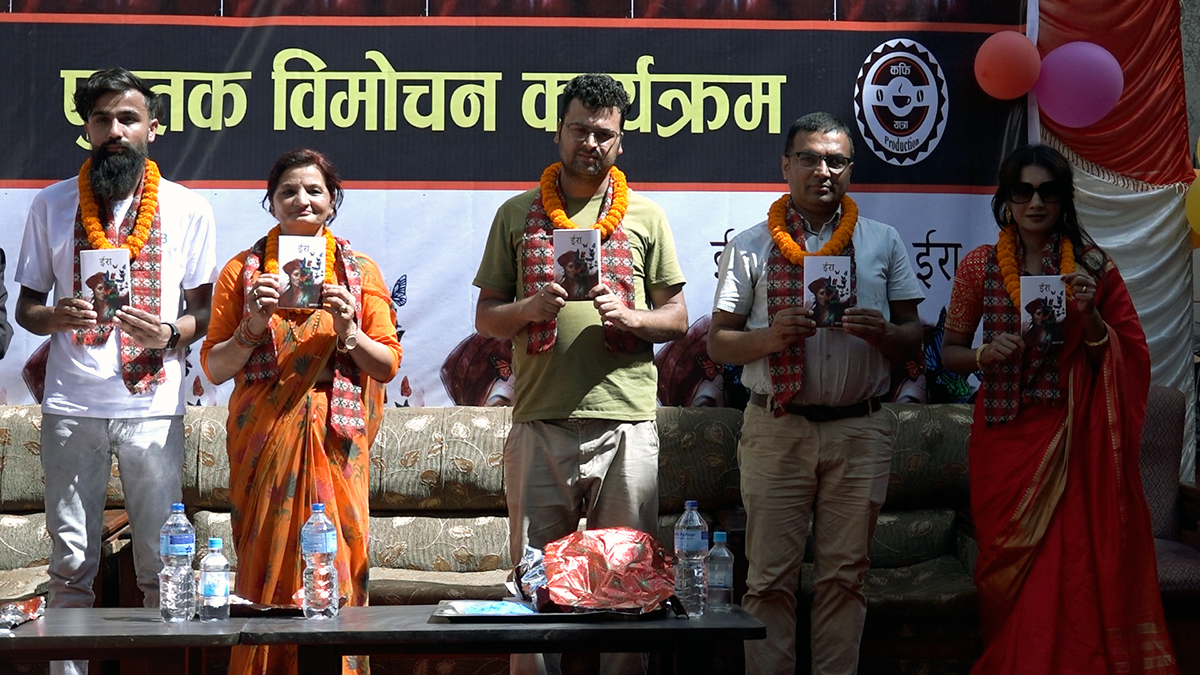 प्रशान्त शर्माको ‘ईरा’ सार्वजनिक 