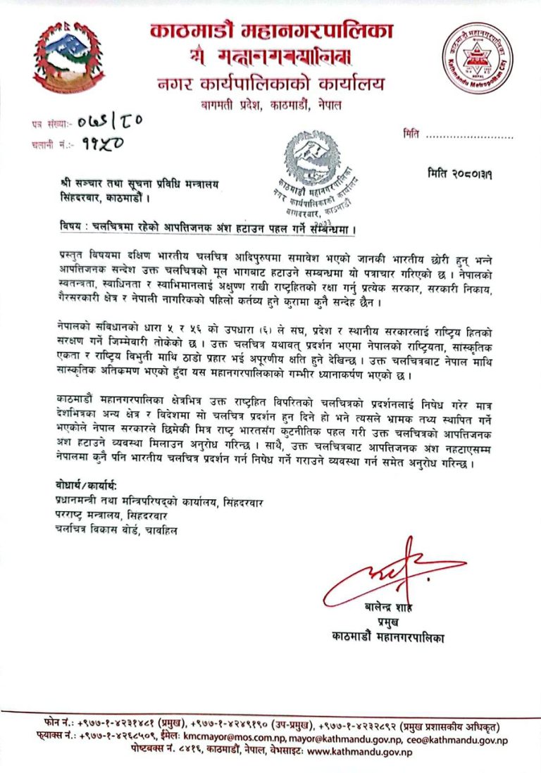 Kathmandu-Mahanagar-Statement-768x10981686915082.jpg